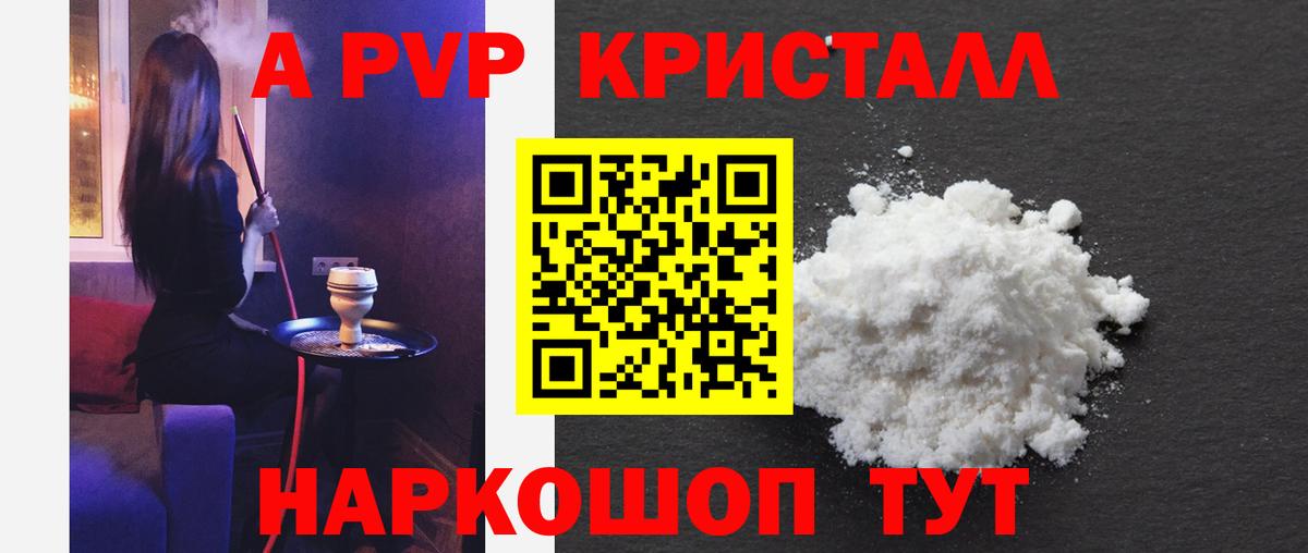 Новый Уренгой  Alfa_PVP мука  A PVP  A PVP кристаллы  закладка  Вход с VPN 
