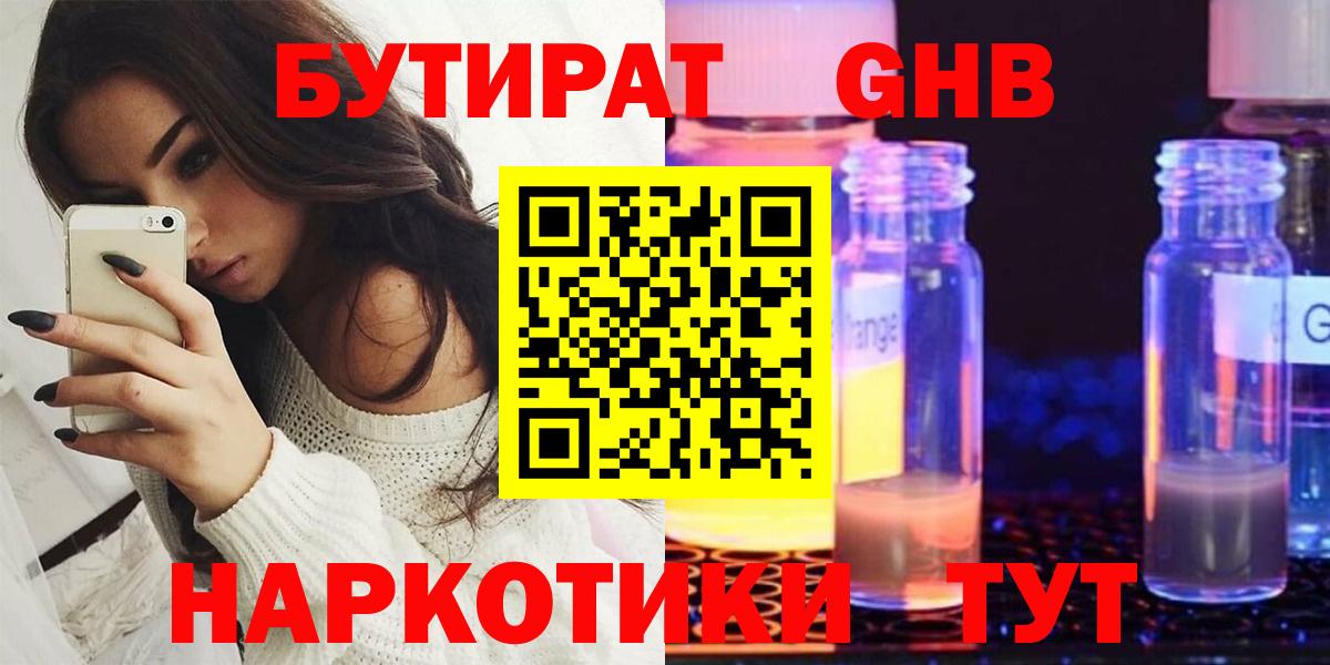 БУТИРАТ BDO 33%  Бутират  Новый Уренгой  Вход с VPN 