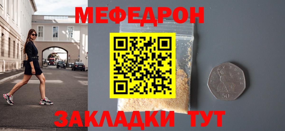 Мефедрон  МЯУ-МЯУ 4 MMC  купить наркотик  Меф мяу мяу  МЯУ-МЯУ  Новый Уренгой  Вход с VPN 