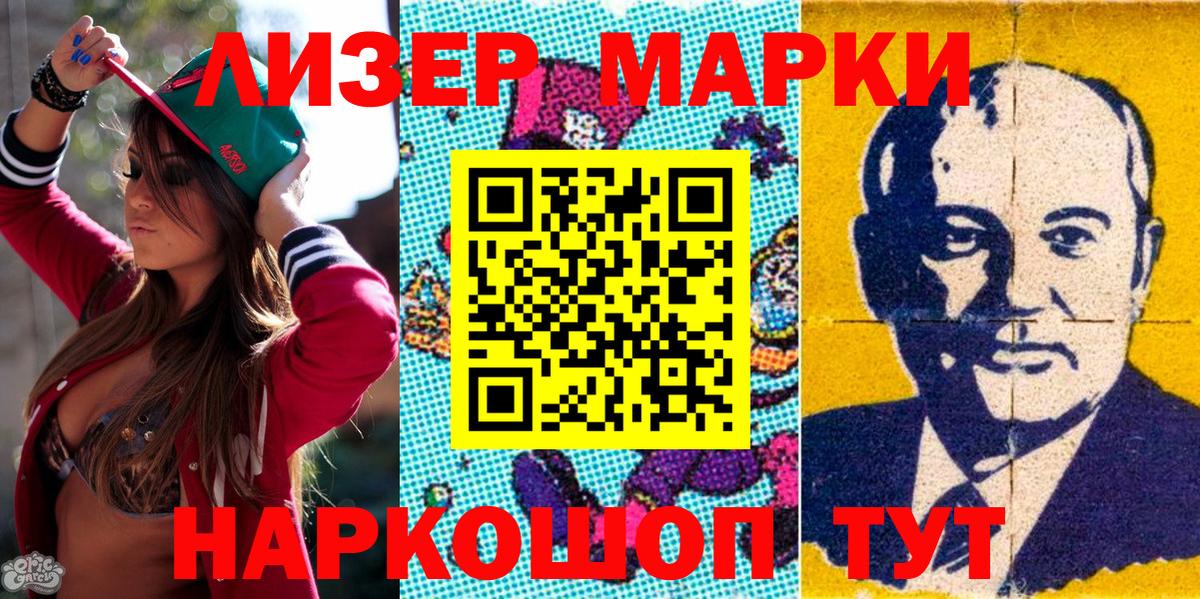 Марки 25I-NBOMe  Наркотические марки 1500мкг  Вход с VPN  Новый Уренгой  Наркотические марки 1500мкг 